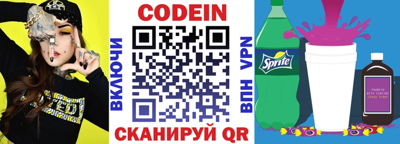 Кодеин напиток Lean (лин) Кореновск